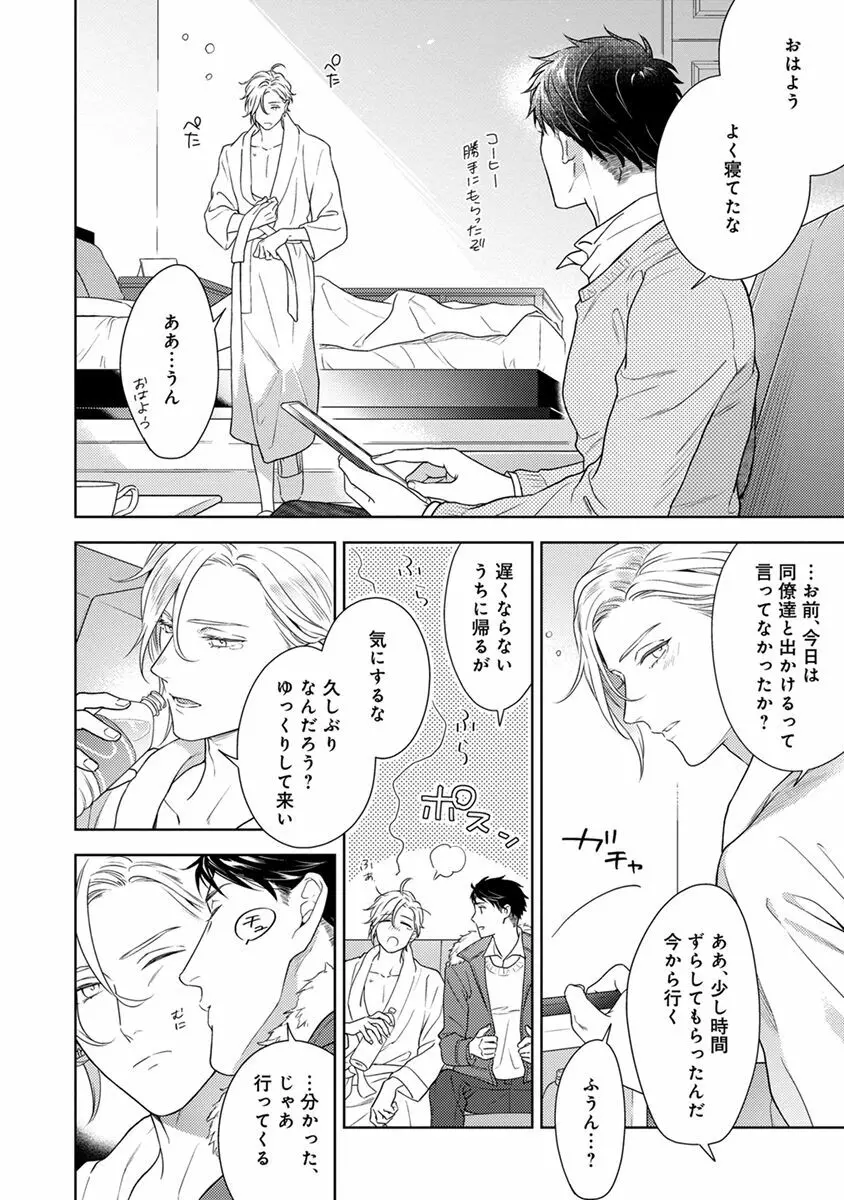 コーリングダーリン、ラスベガス Page.172