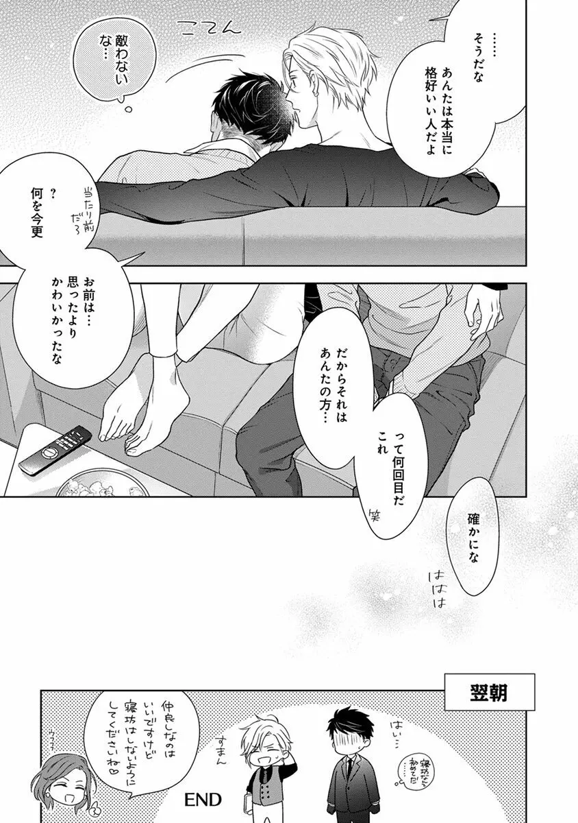 コーリングダーリン、ラスベガス Page.177