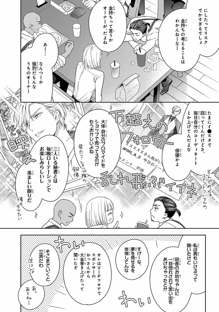 コーリングダーリン、ラスベガス Page.18