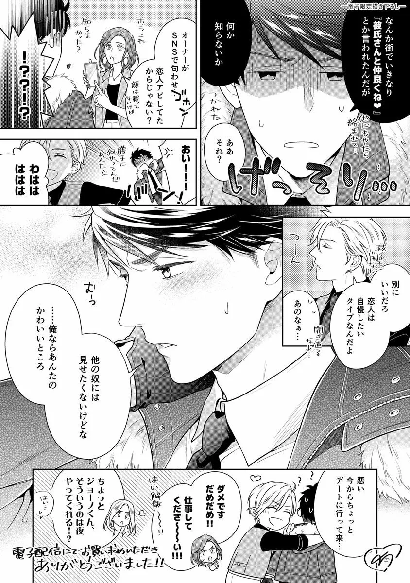 コーリングダーリン、ラスベガス Page.180