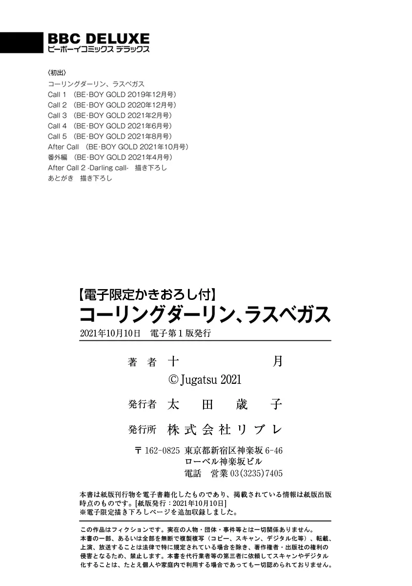 コーリングダーリン、ラスベガス Page.181