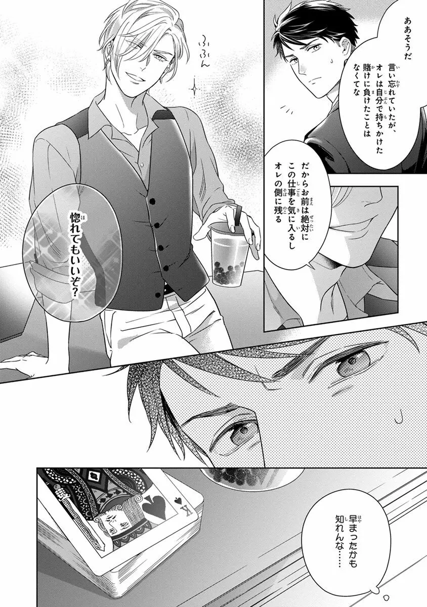 コーリングダーリン、ラスベガス Page.34