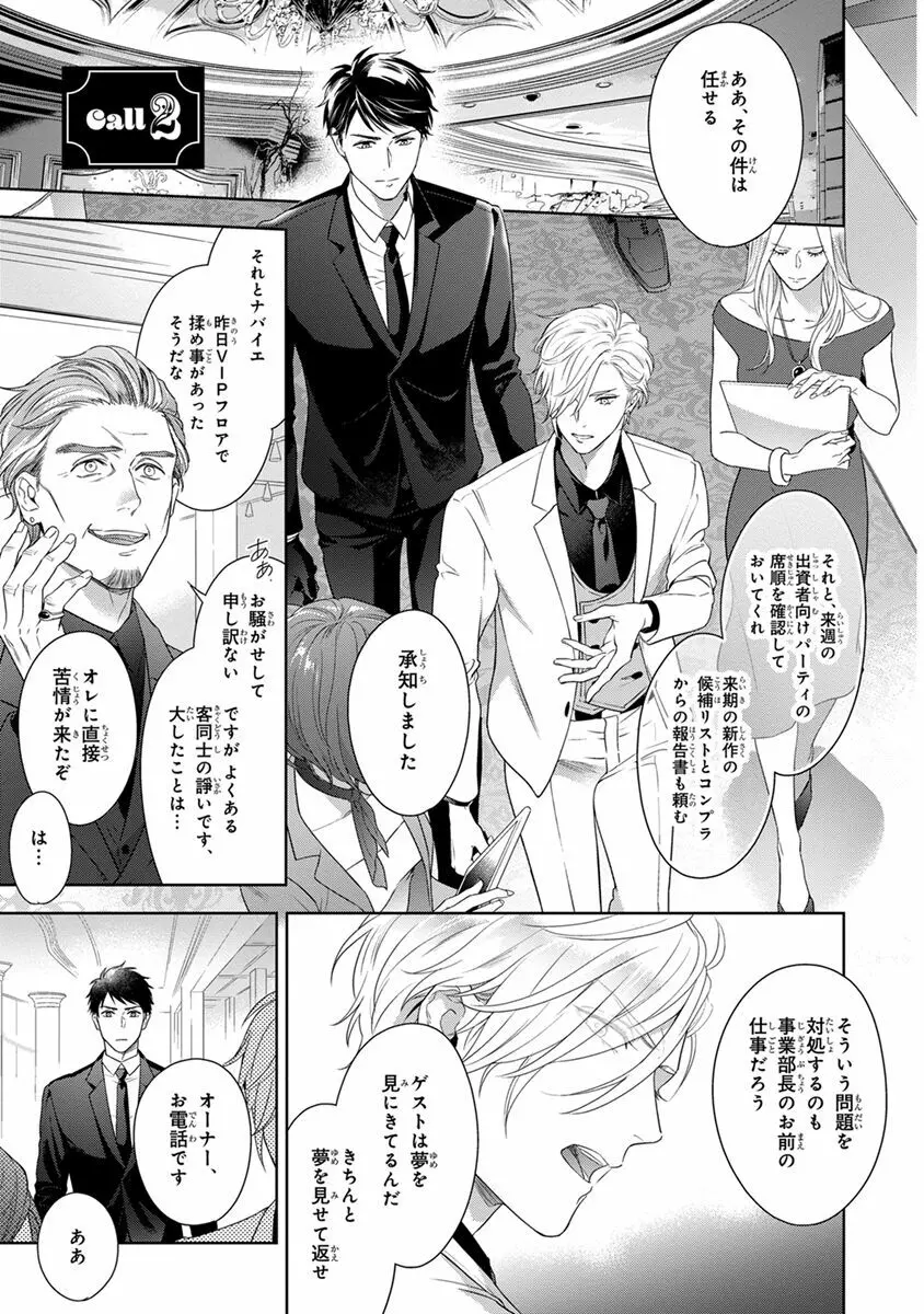 コーリングダーリン、ラスベガス Page.37