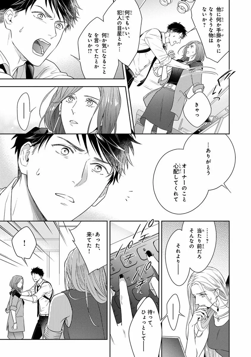 コーリングダーリン、ラスベガス Page.73