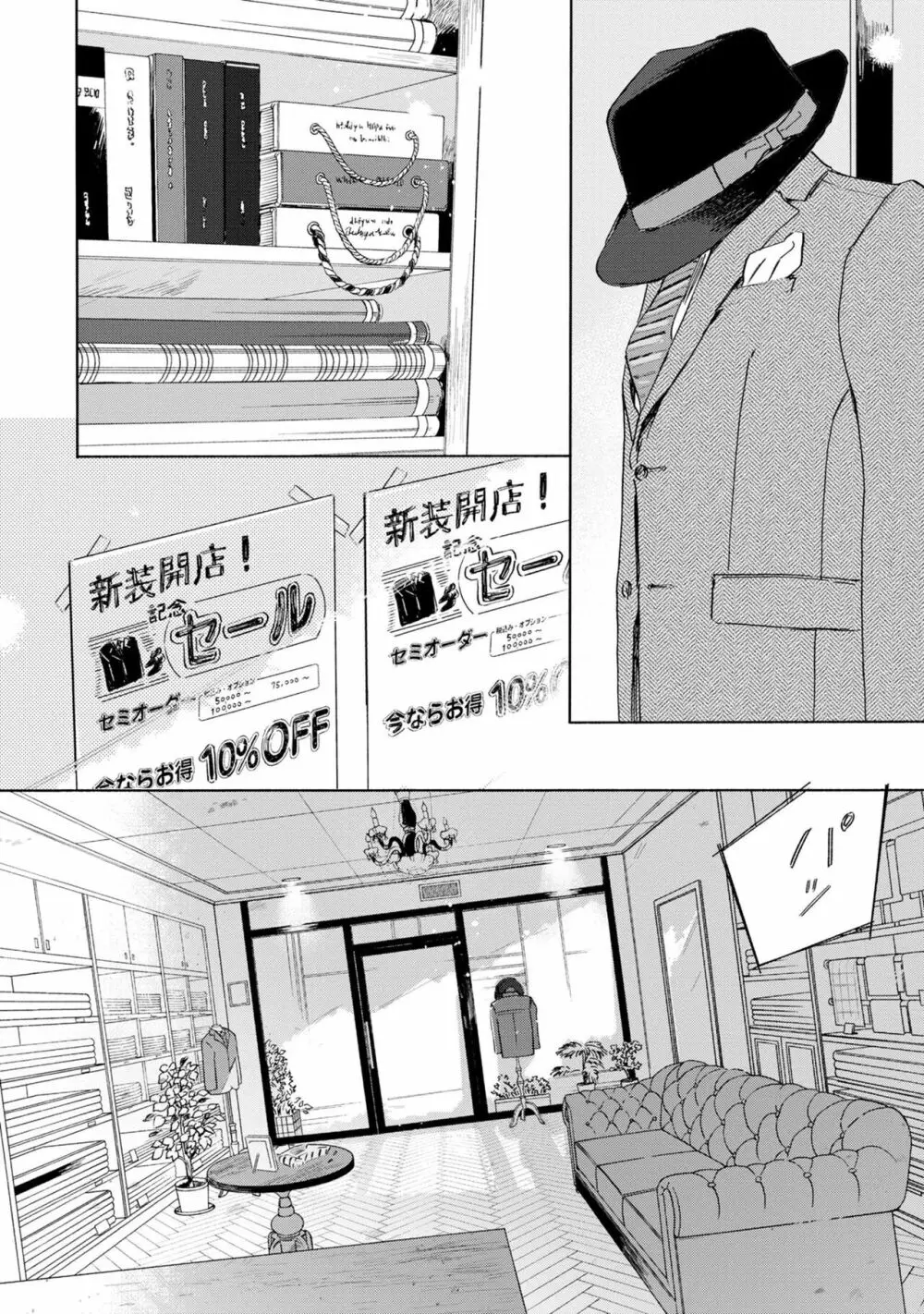 ギンモクセイの仕立て屋 V1 Page.10