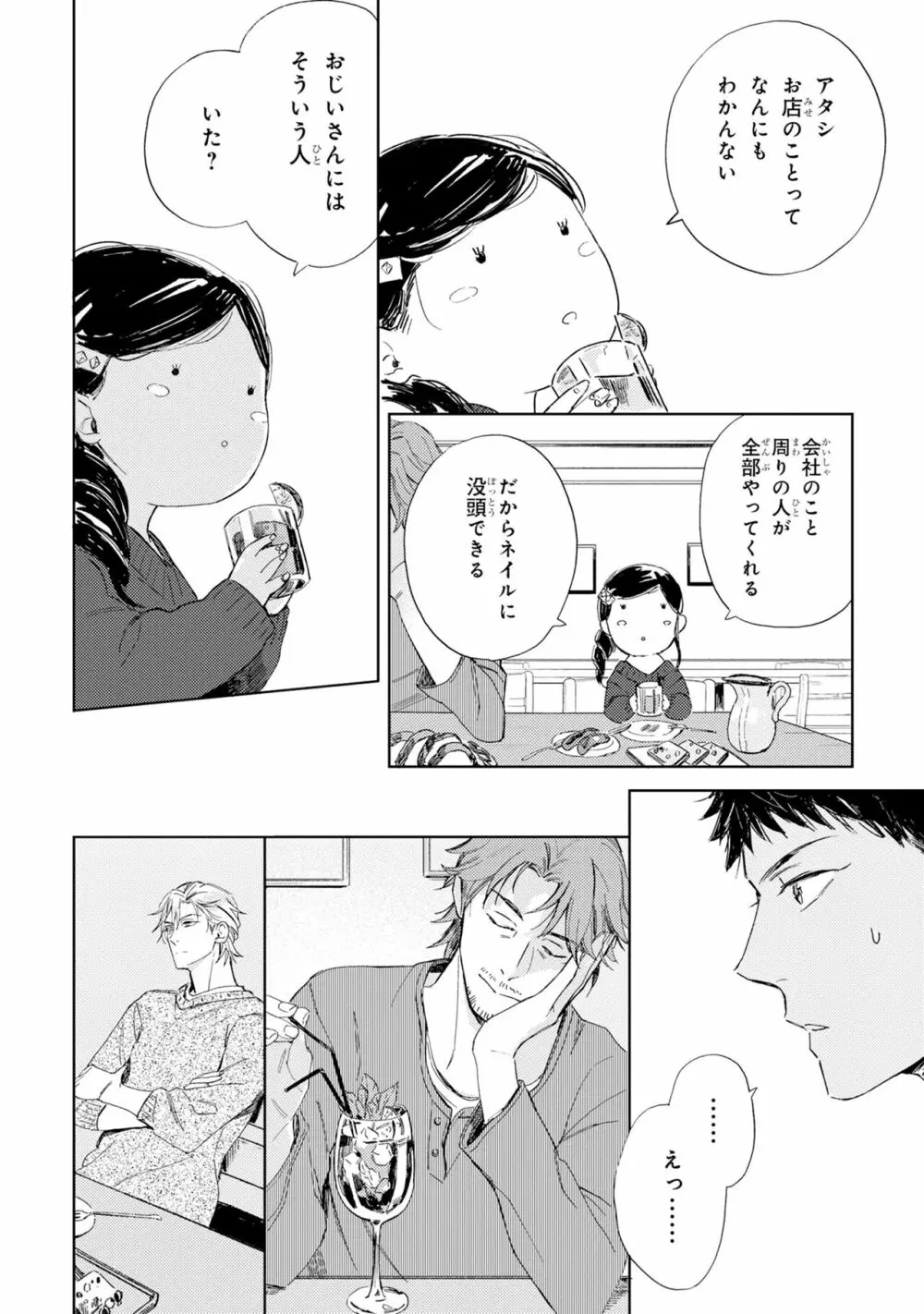 ギンモクセイの仕立て屋 V1 Page.102