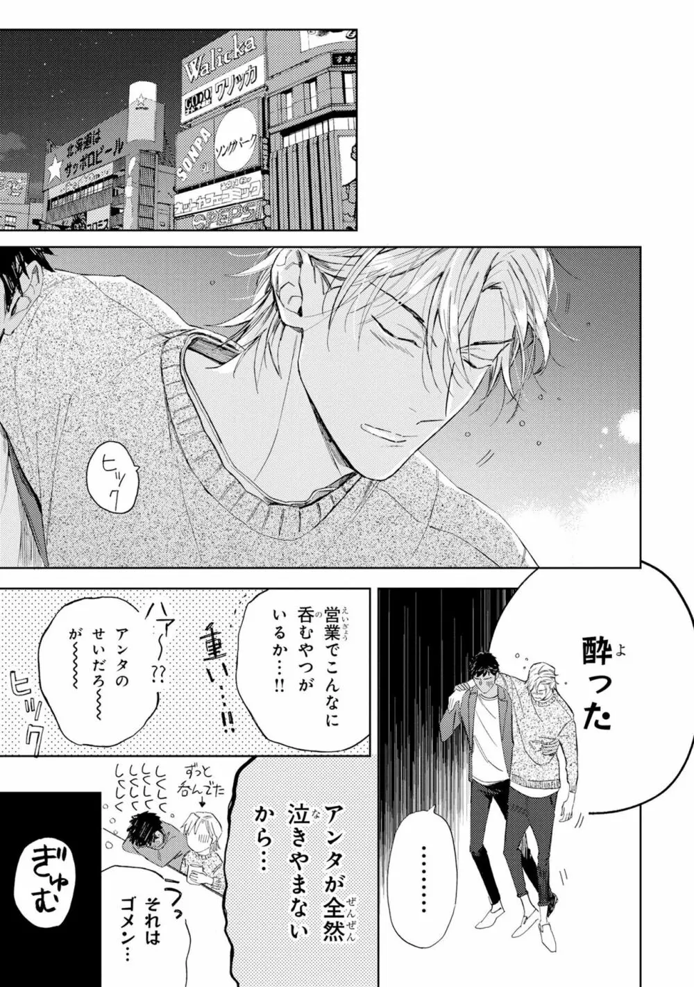 ギンモクセイの仕立て屋 V1 Page.107