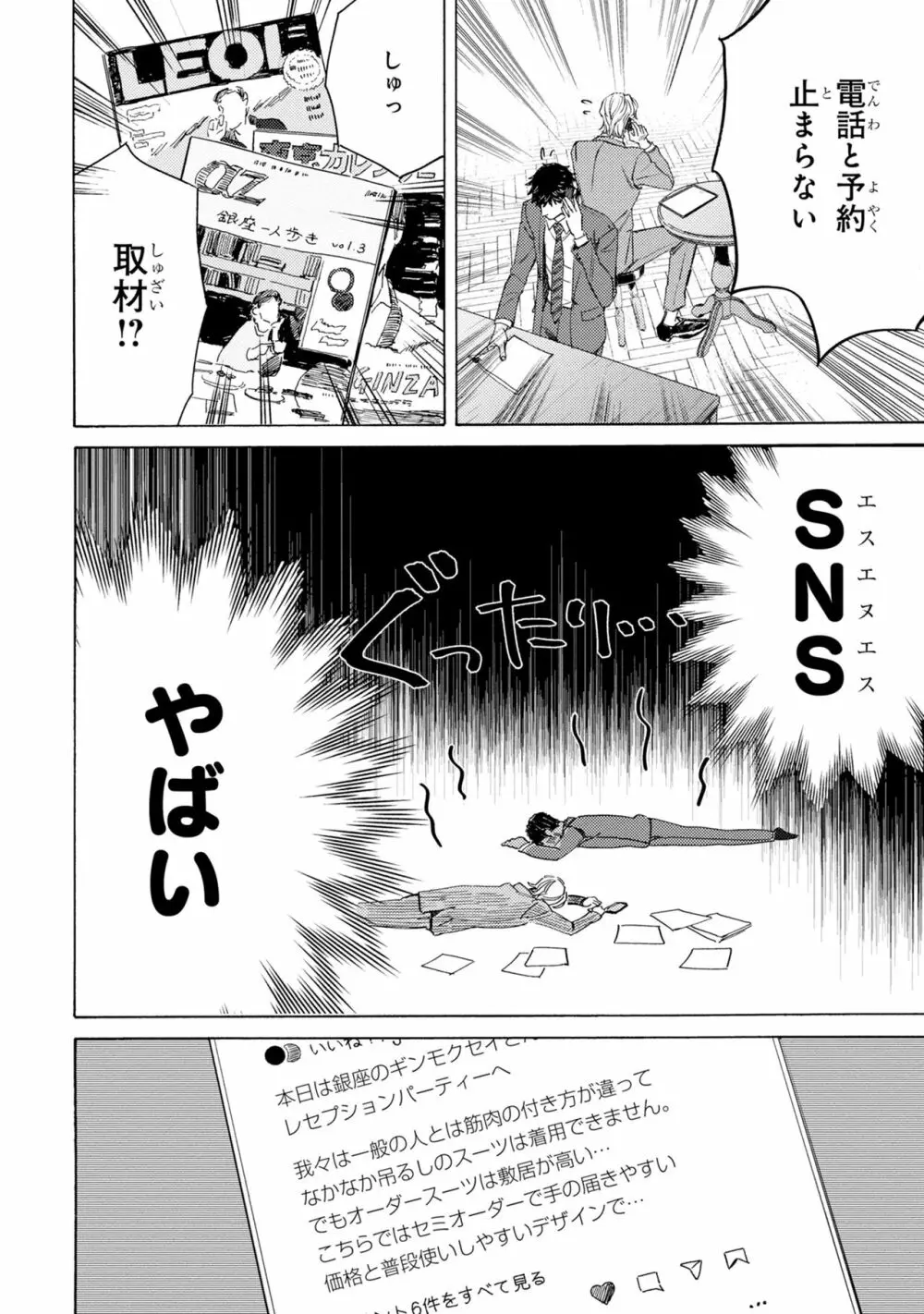 ギンモクセイの仕立て屋 V1 Page.124