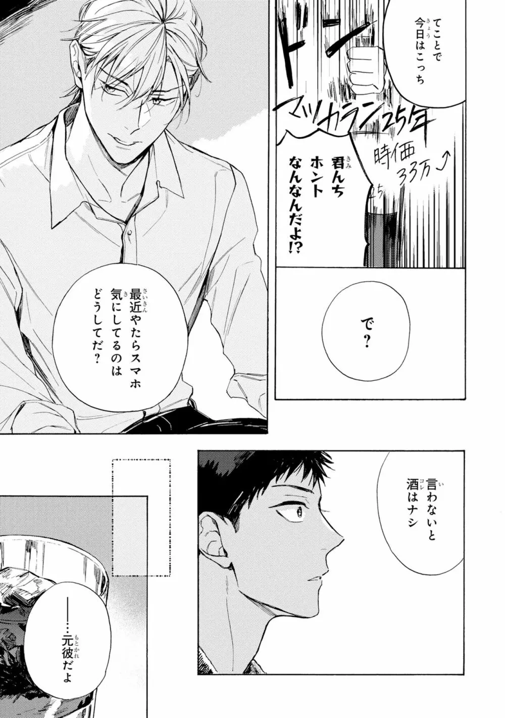 ギンモクセイの仕立て屋 V1 Page.135