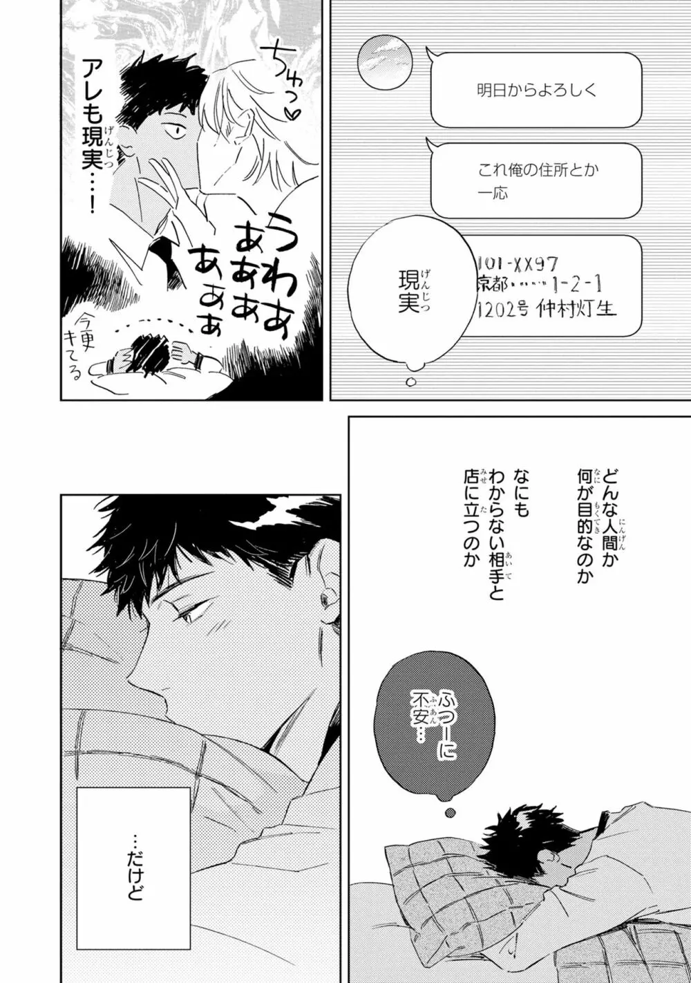 ギンモクセイの仕立て屋 V1 Page.160