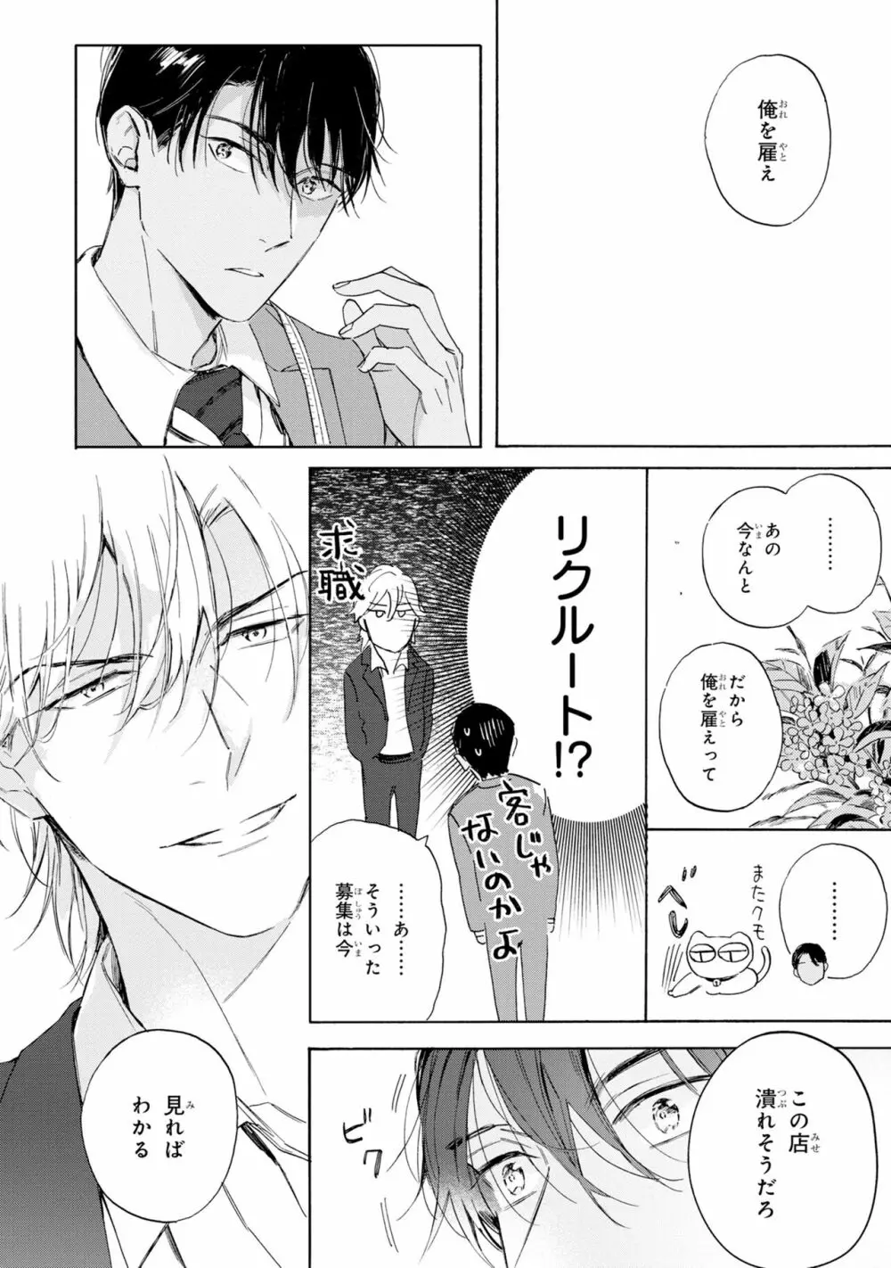 ギンモクセイの仕立て屋 V1 Page.24