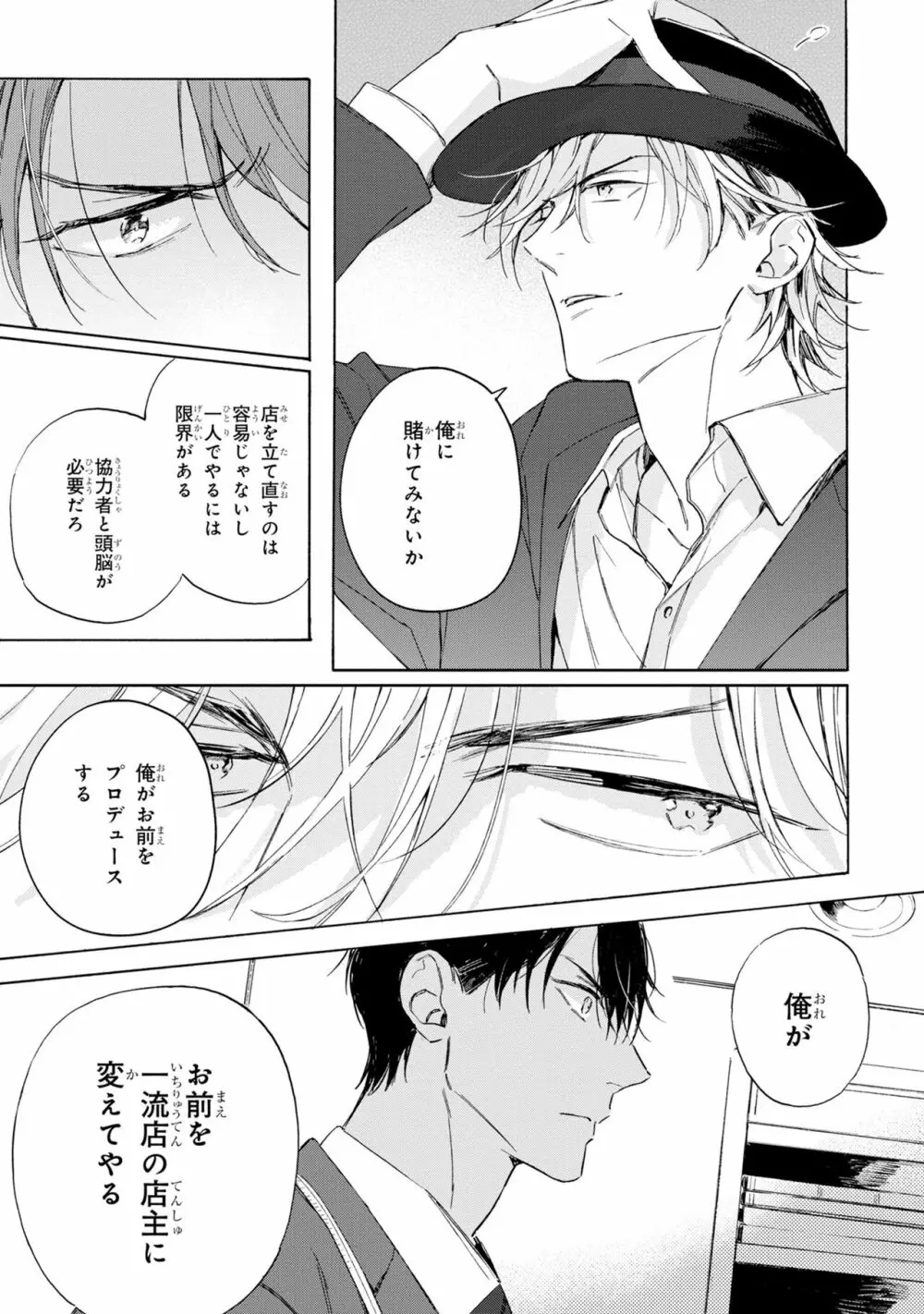 ギンモクセイの仕立て屋 V1 Page.27