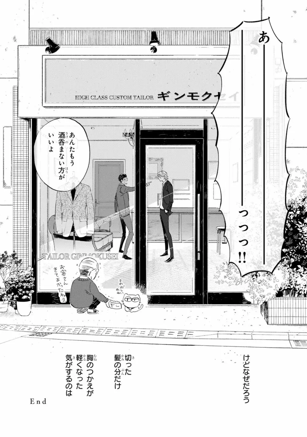 ギンモクセイの仕立て屋 V1 Page.42