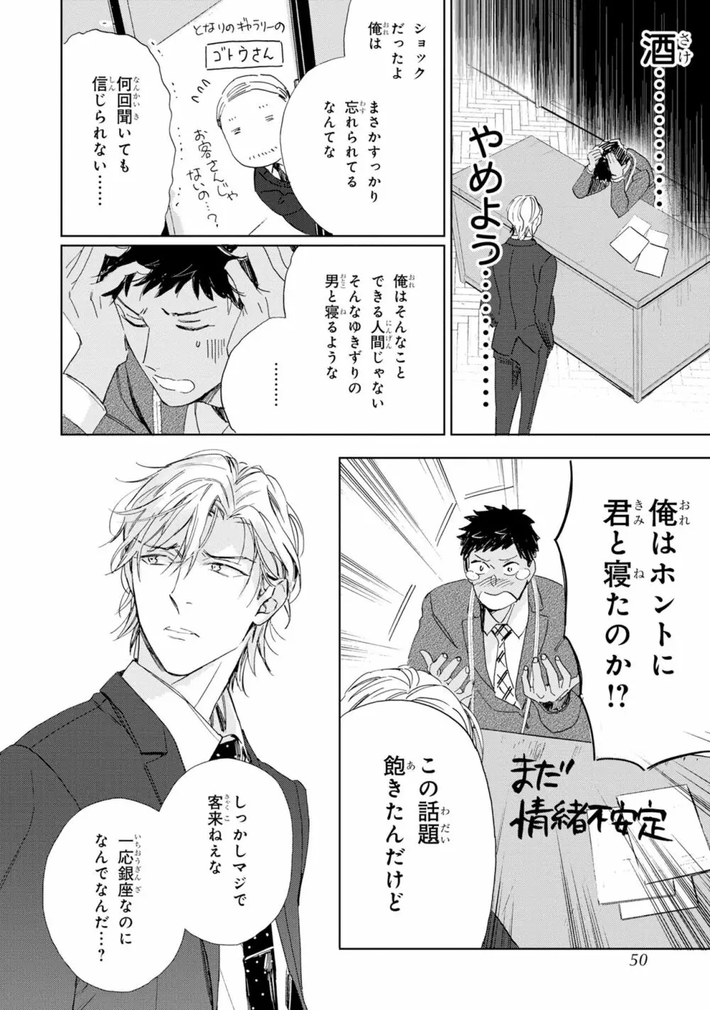 ギンモクセイの仕立て屋 V1 Page.48