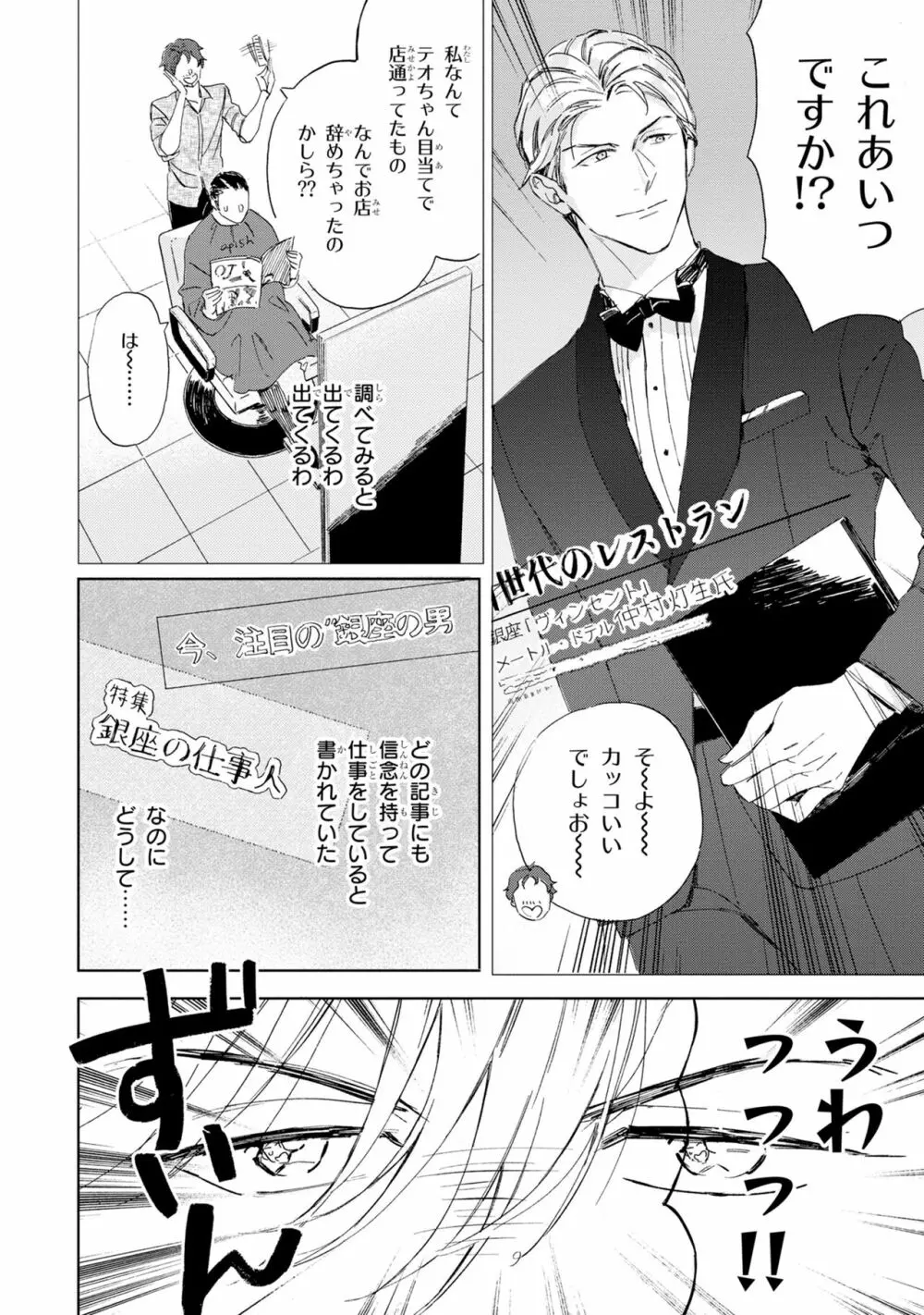 ギンモクセイの仕立て屋 V1 Page.50