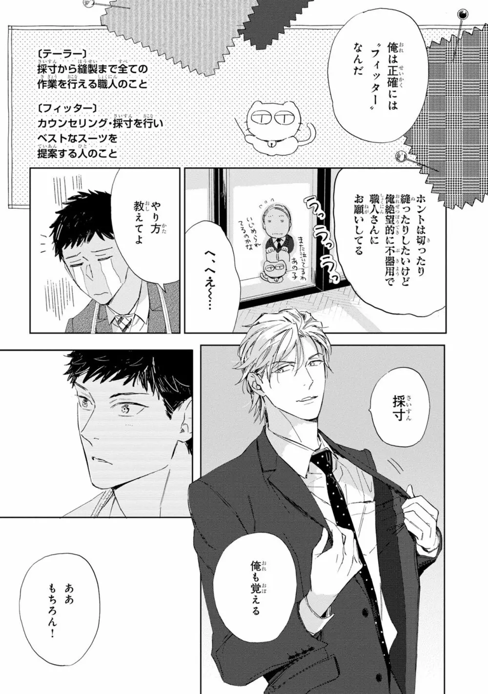 ギンモクセイの仕立て屋 V1 Page.53