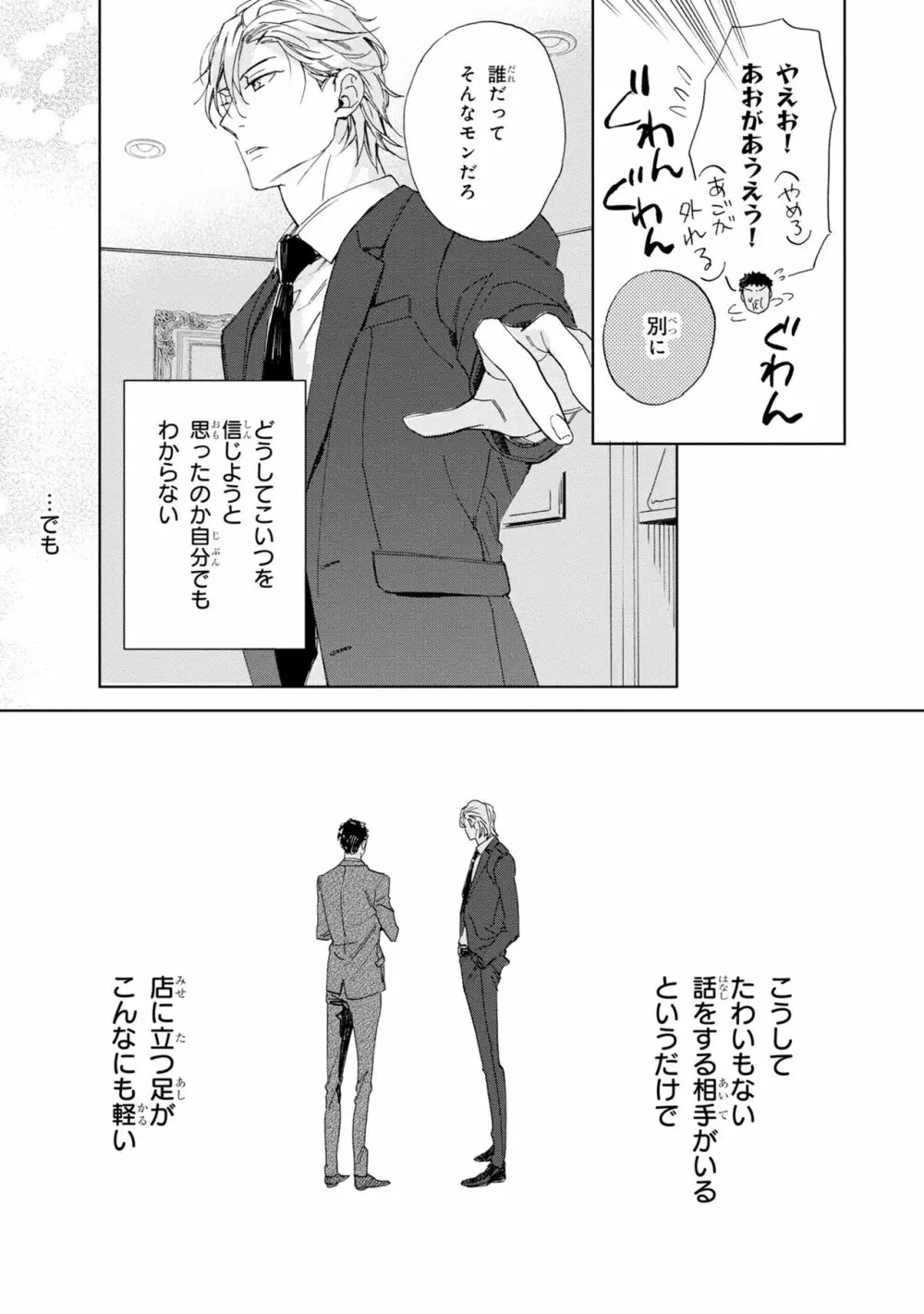 ギンモクセイの仕立て屋 V1 Page.57