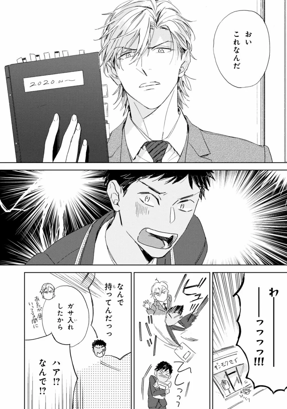 ギンモクセイの仕立て屋 V1 Page.58