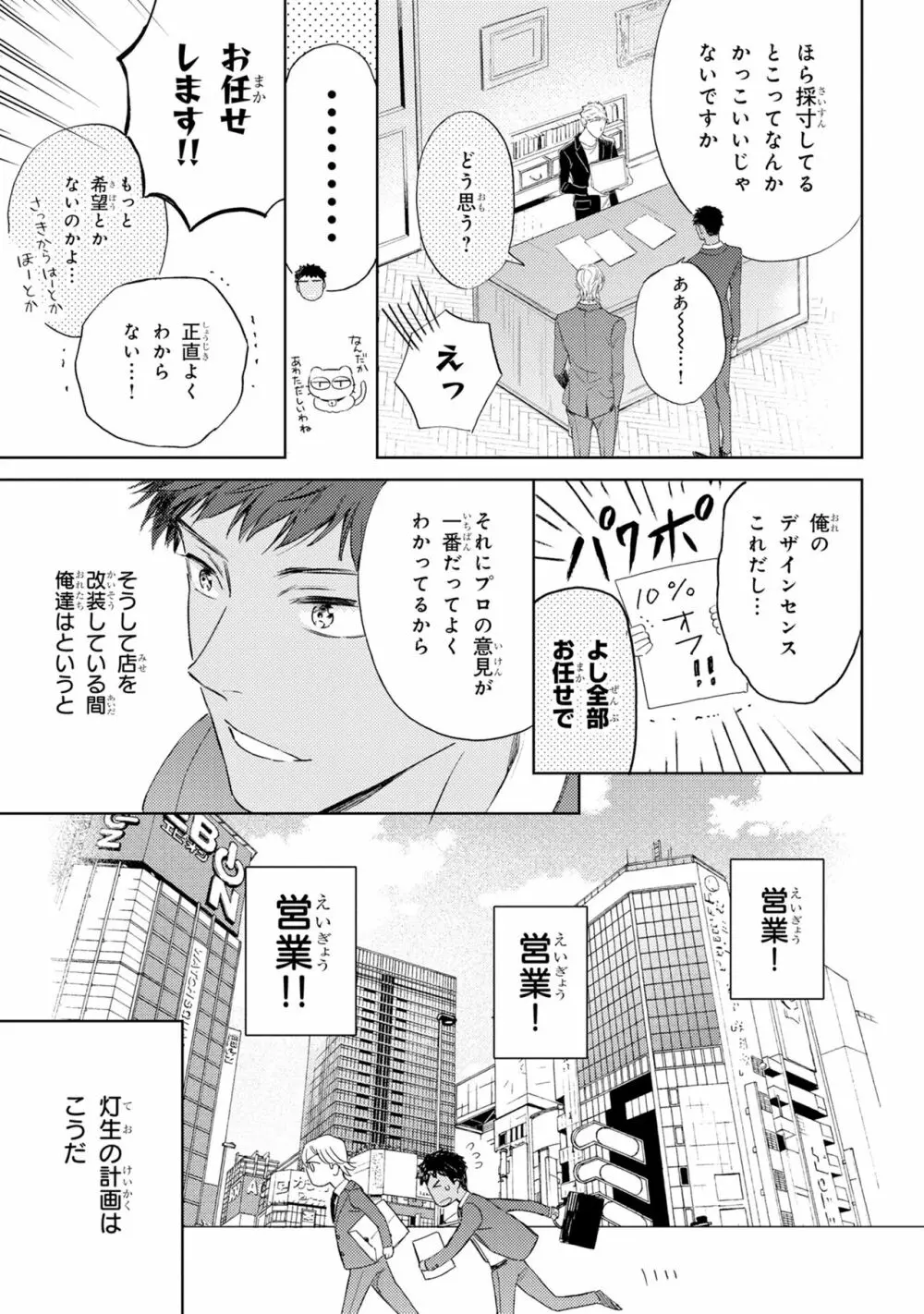 ギンモクセイの仕立て屋 V1 Page.83