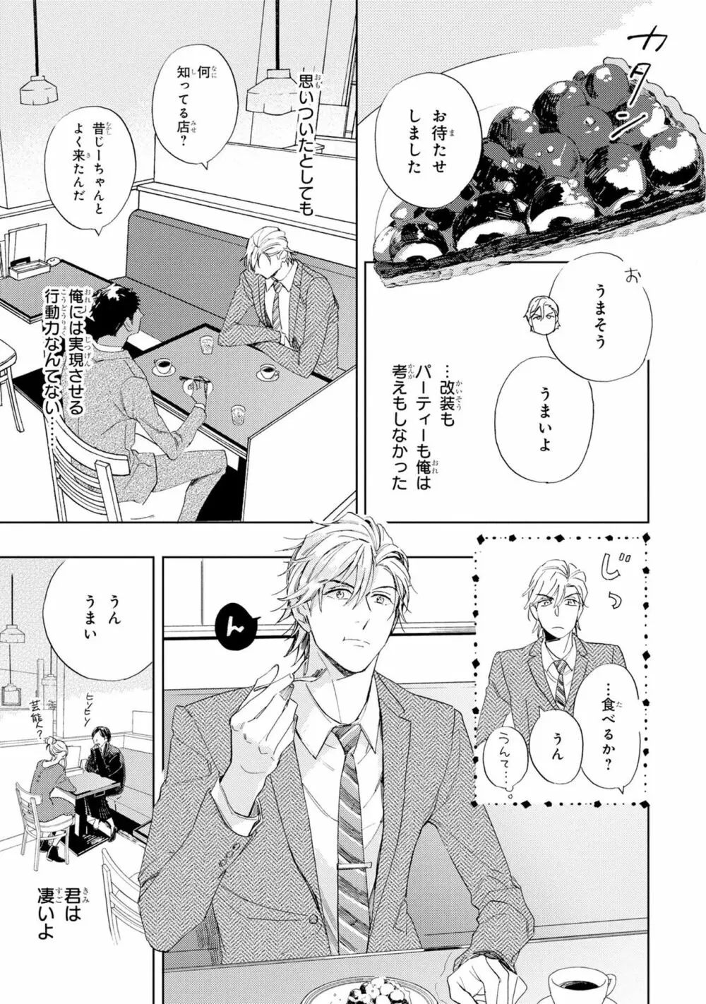 ギンモクセイの仕立て屋 V1 Page.87