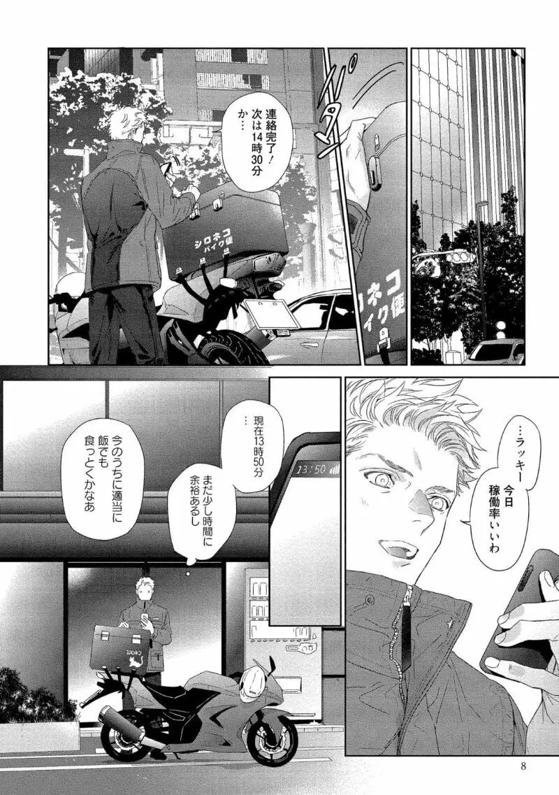 キミイロメルト 【電子限定特典付き】 Page.10