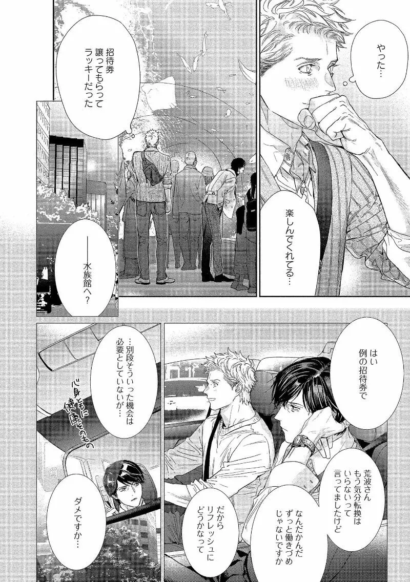 キミイロメルト 【電子限定特典付き】 Page.110