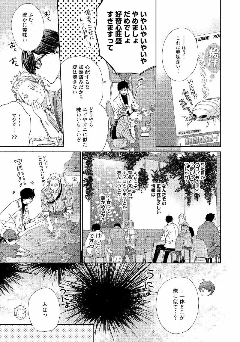 キミイロメルト 【電子限定特典付き】 Page.113