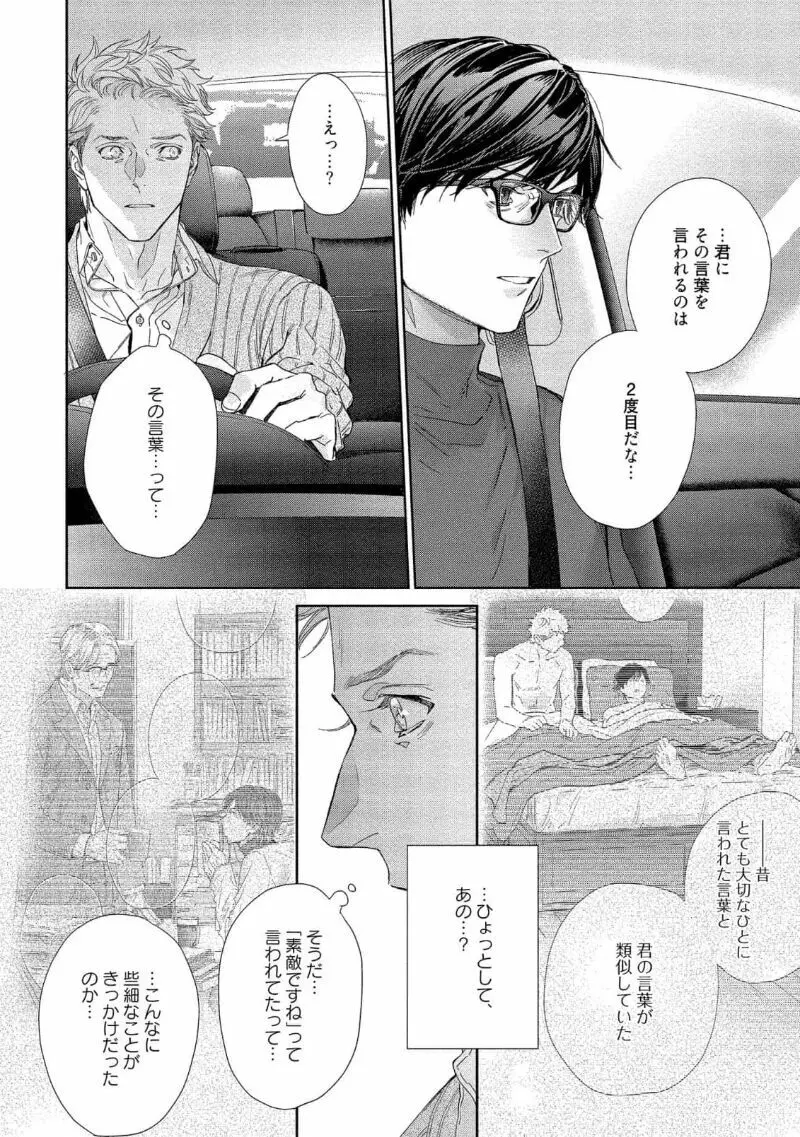 キミイロメルト 【電子限定特典付き】 Page.120