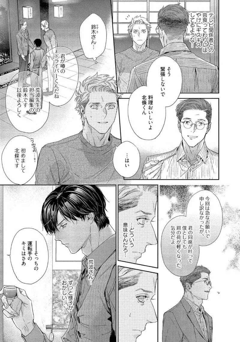 キミイロメルト 【電子限定特典付き】 Page.131