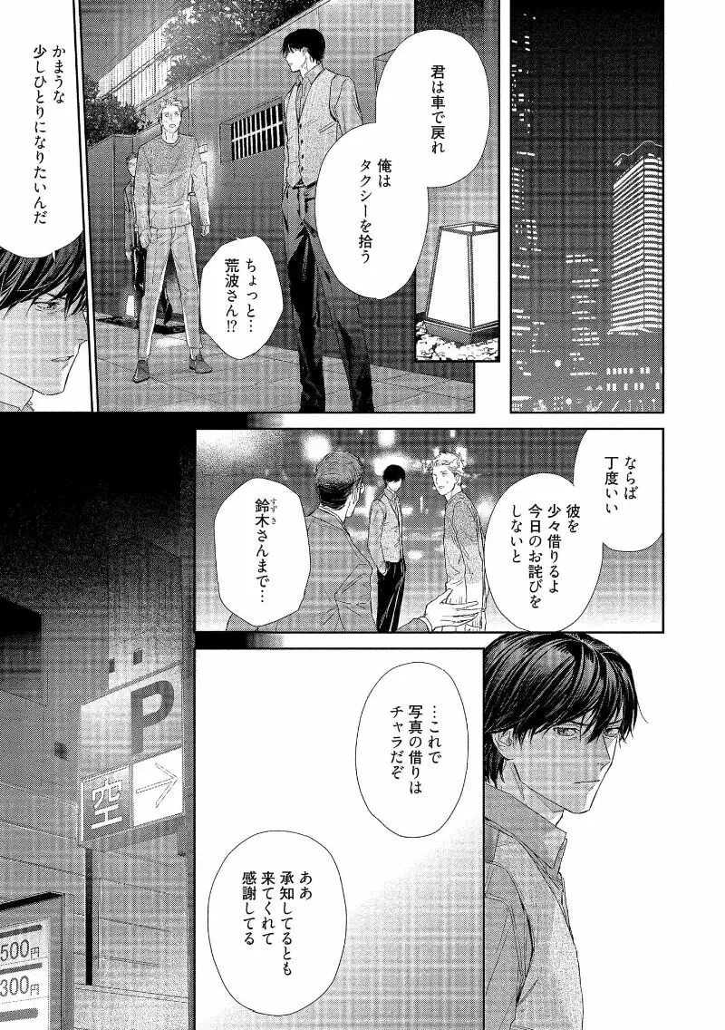 キミイロメルト 【電子限定特典付き】 Page.139