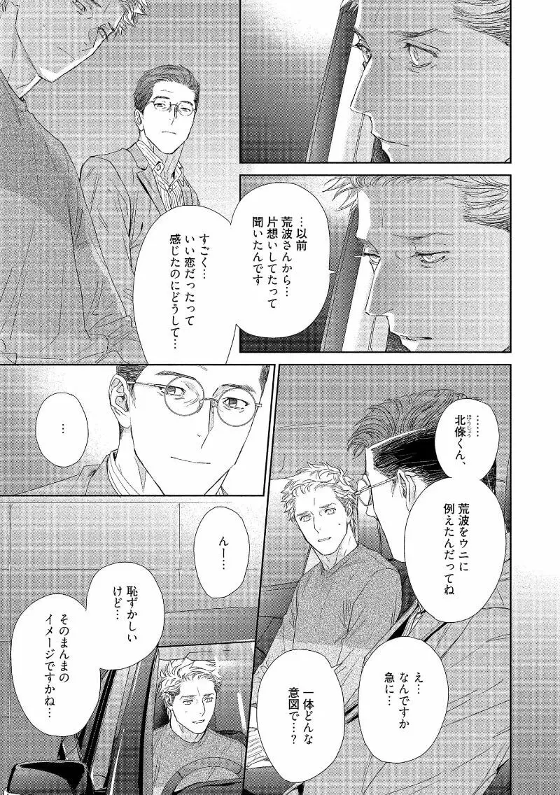 キミイロメルト 【電子限定特典付き】 Page.141