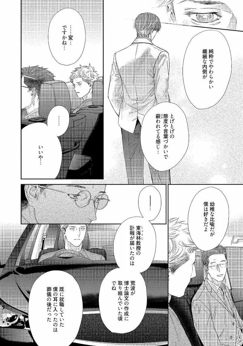 キミイロメルト 【電子限定特典付き】 Page.142