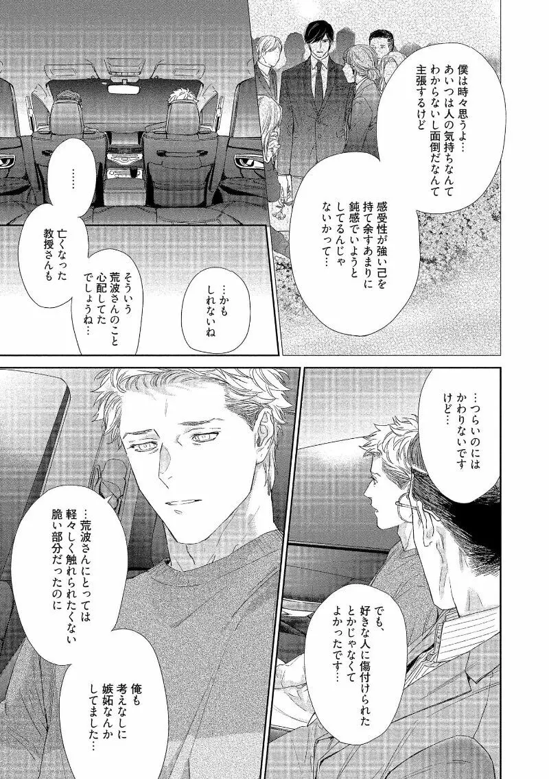 キミイロメルト 【電子限定特典付き】 Page.145