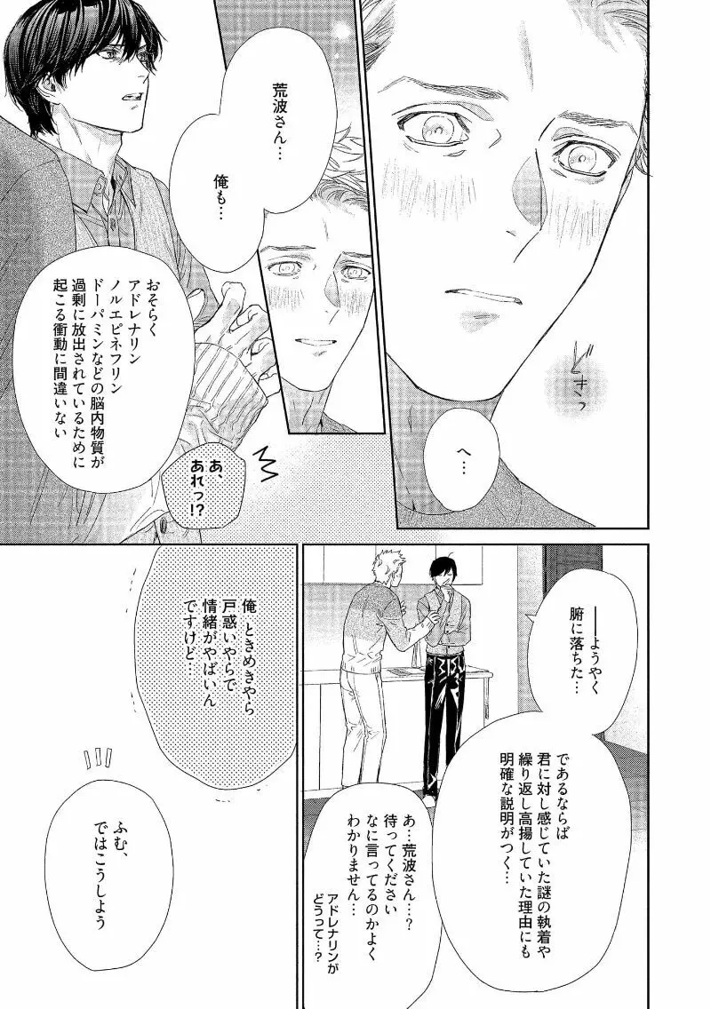 キミイロメルト 【電子限定特典付き】 Page.157