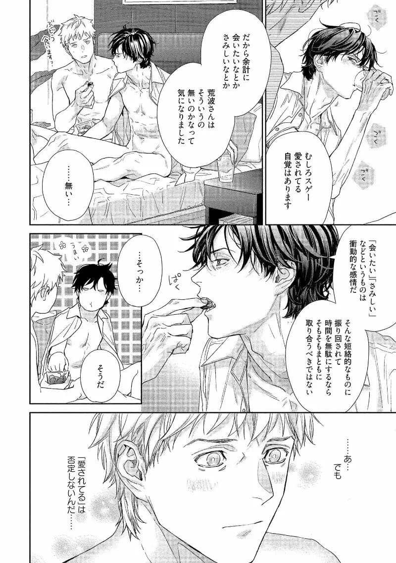 キミイロメルト 【電子限定特典付き】 Page.188