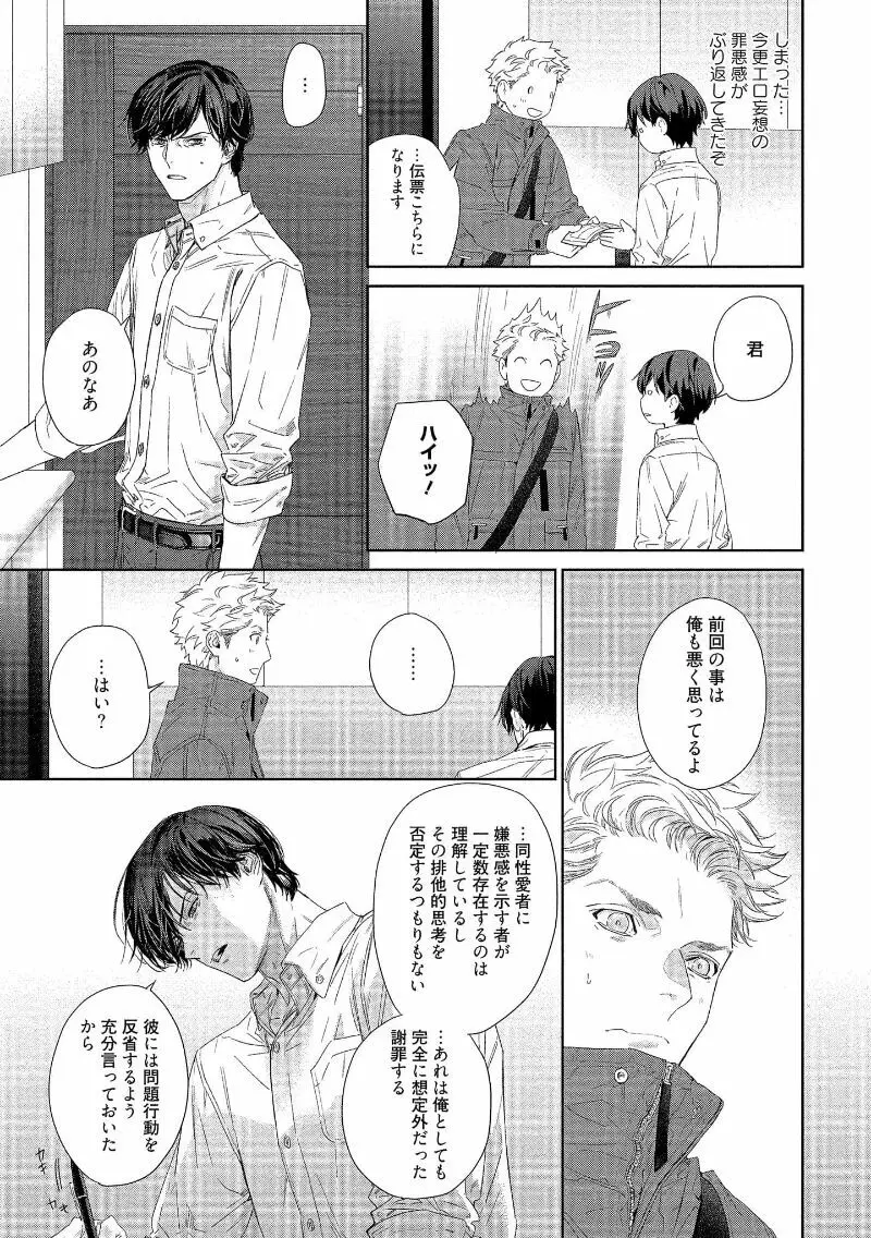 キミイロメルト 【電子限定特典付き】 Page.23