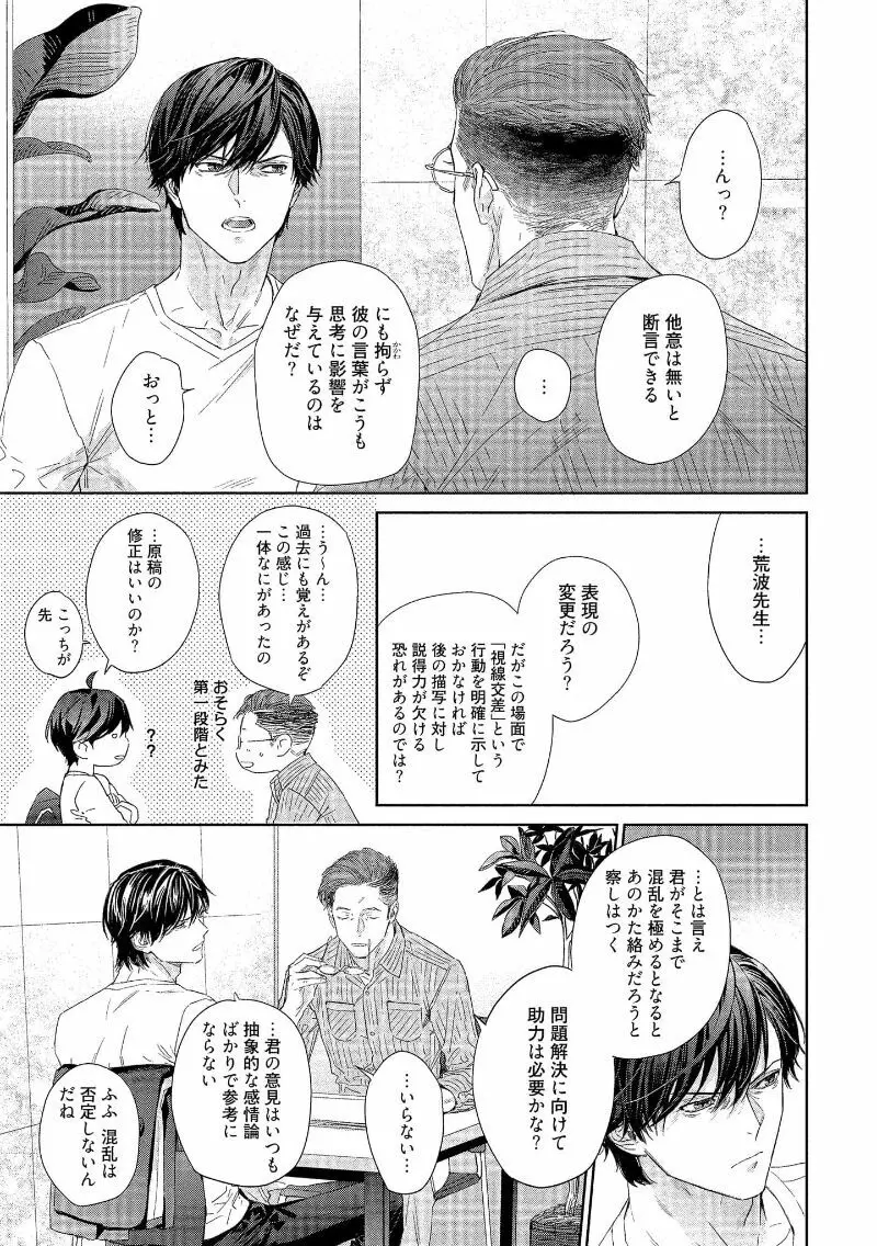 キミイロメルト 【電子限定特典付き】 Page.39