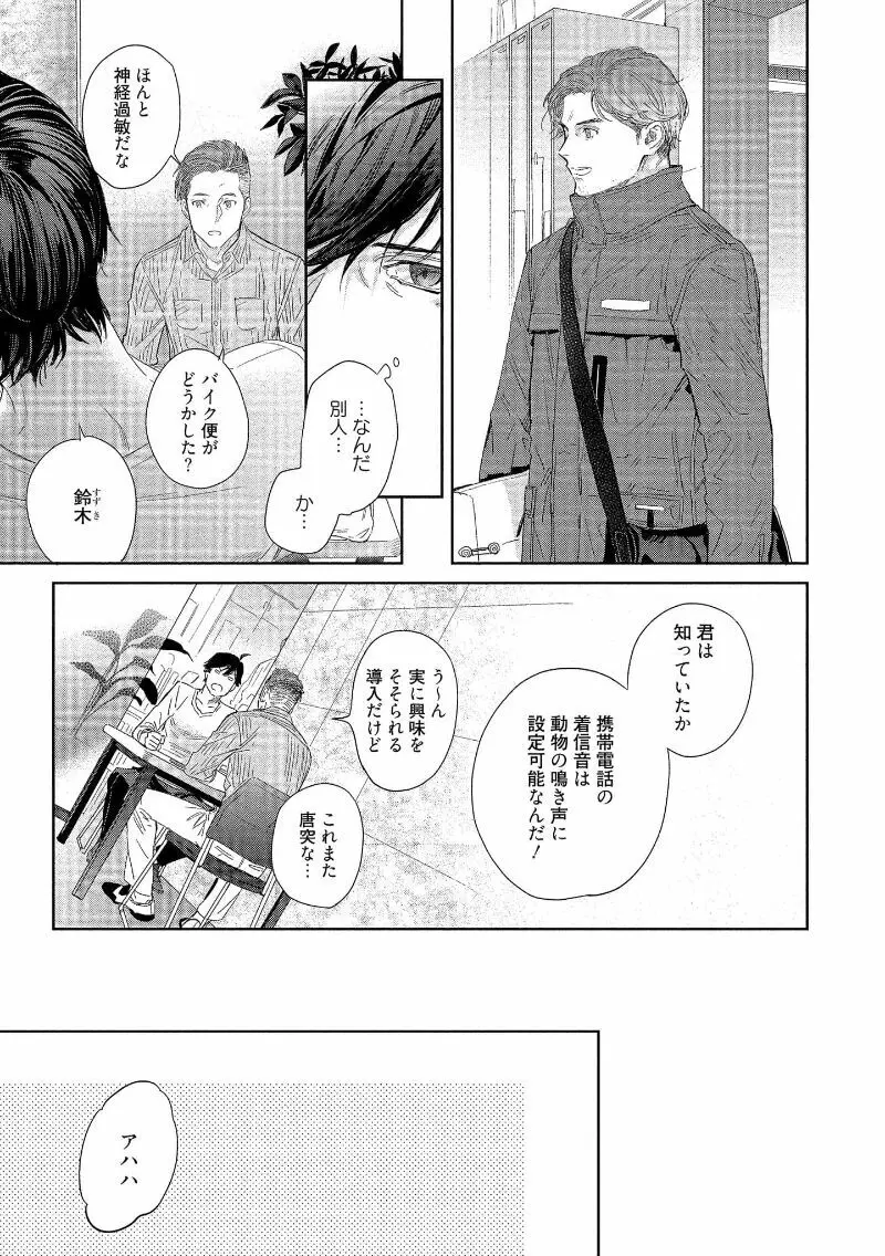 キミイロメルト 【電子限定特典付き】 Page.41