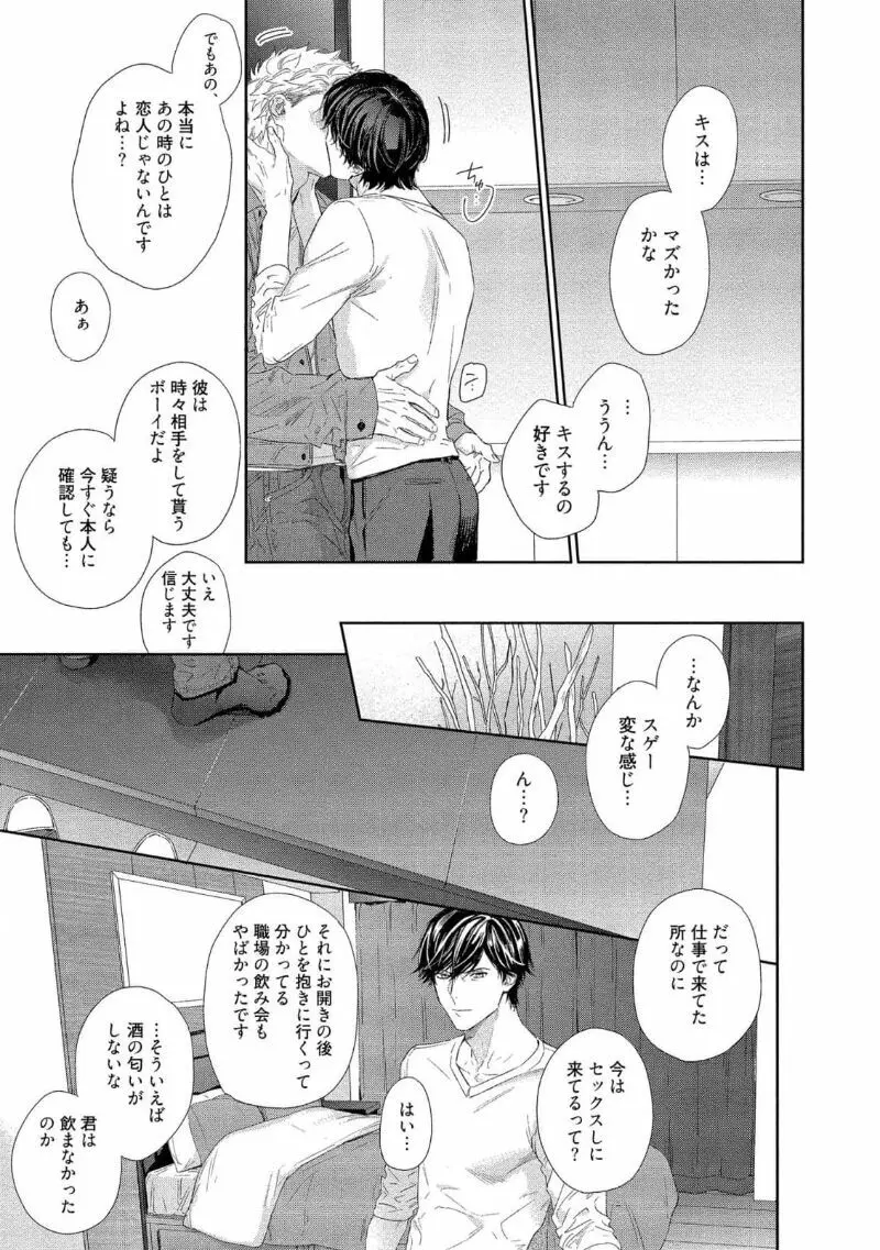 キミイロメルト 【電子限定特典付き】 Page.53