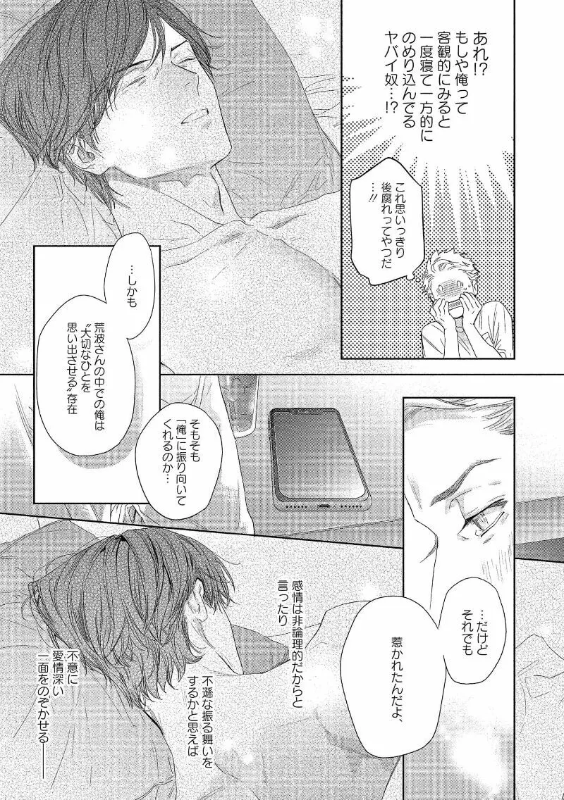 キミイロメルト 【電子限定特典付き】 Page.75