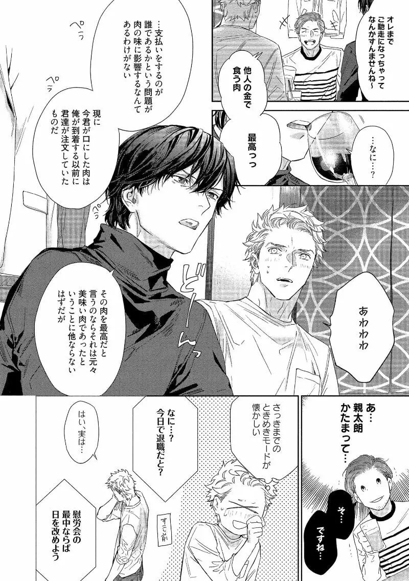 キミイロメルト 【電子限定特典付き】 Page.78