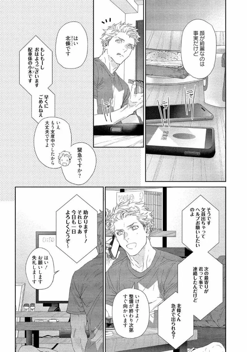 キミイロメルト 【電子限定特典付き】 Page.9