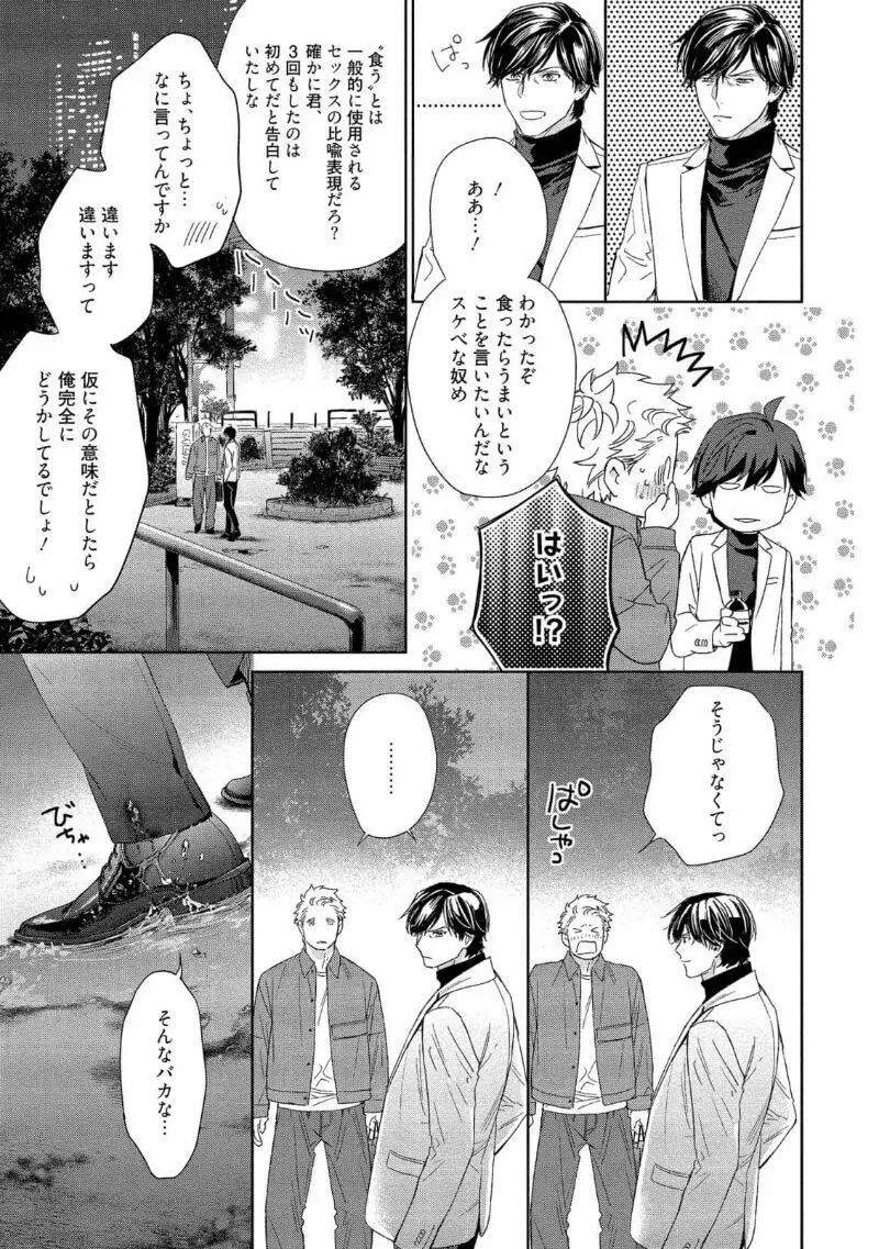 キミイロメルト 【電子限定特典付き】 Page.91