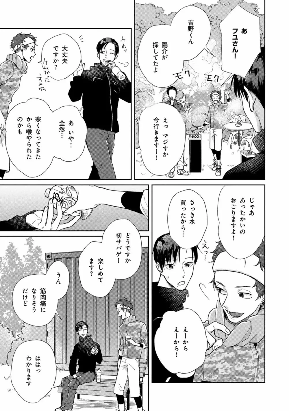 いつくしむ、さを鹿の声 Page.100