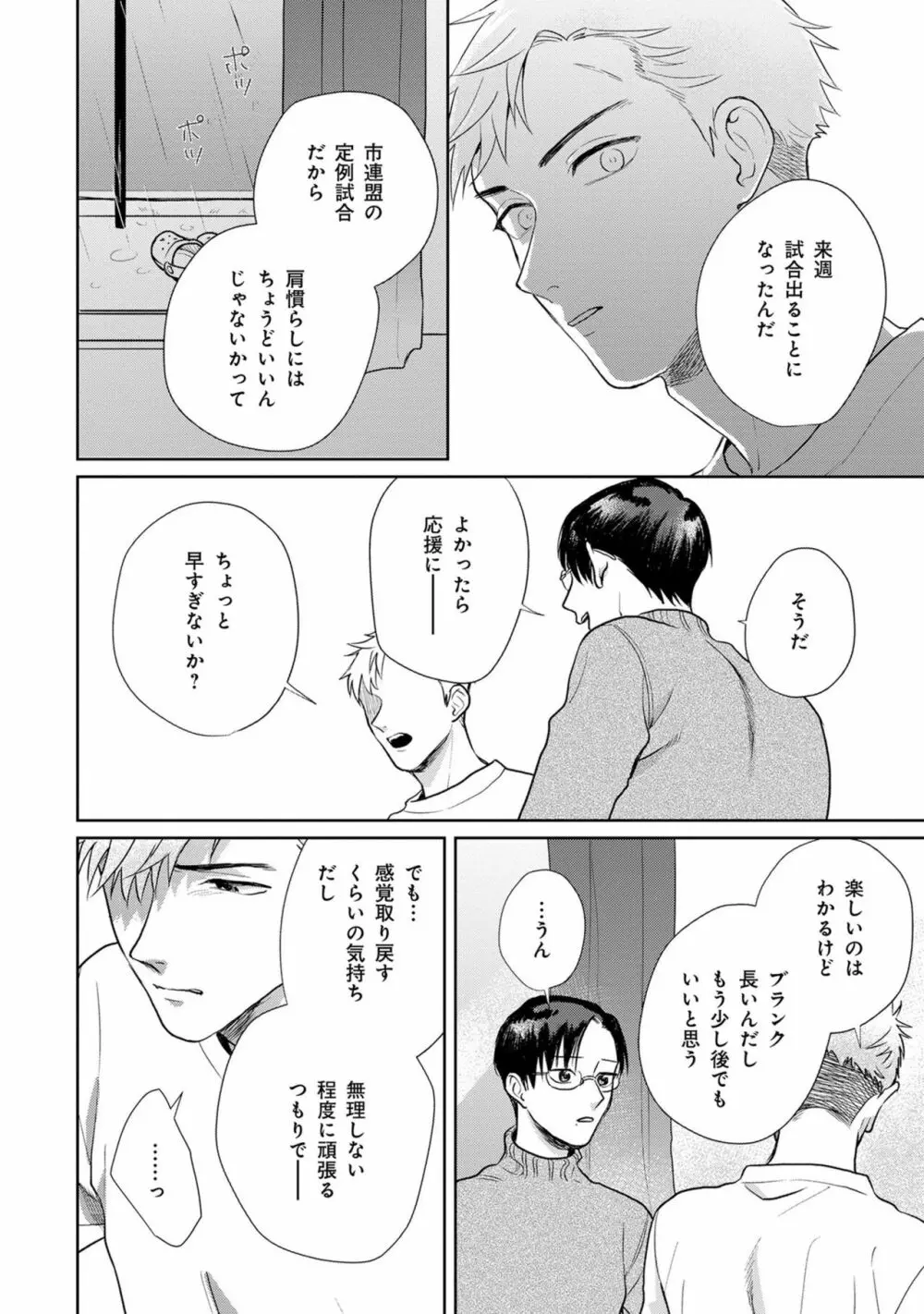 いつくしむ、さを鹿の声 Page.111