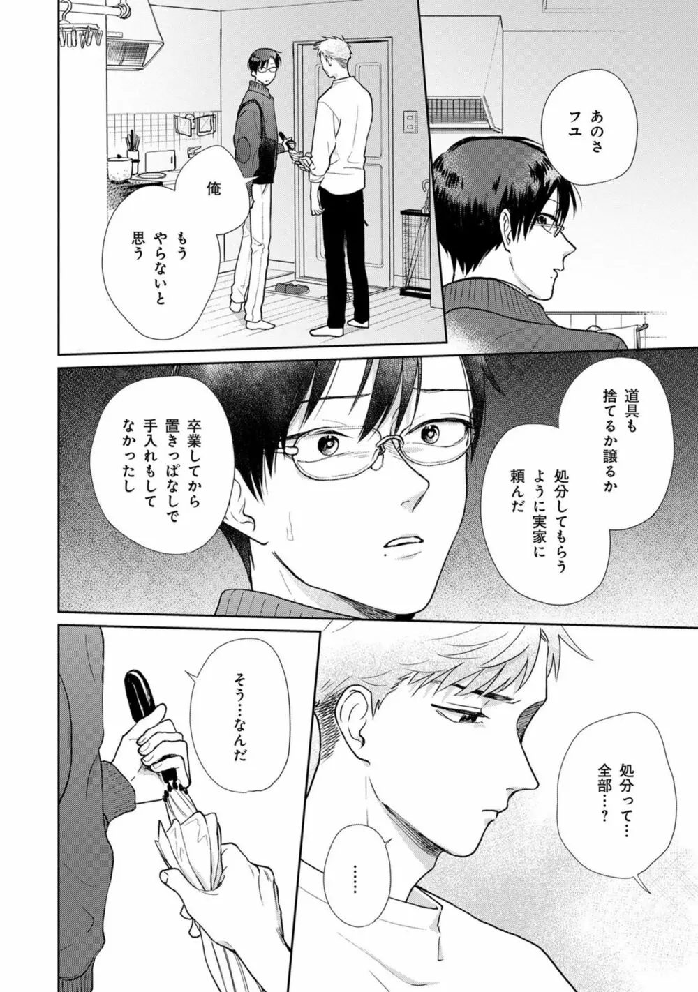 いつくしむ、さを鹿の声 Page.117