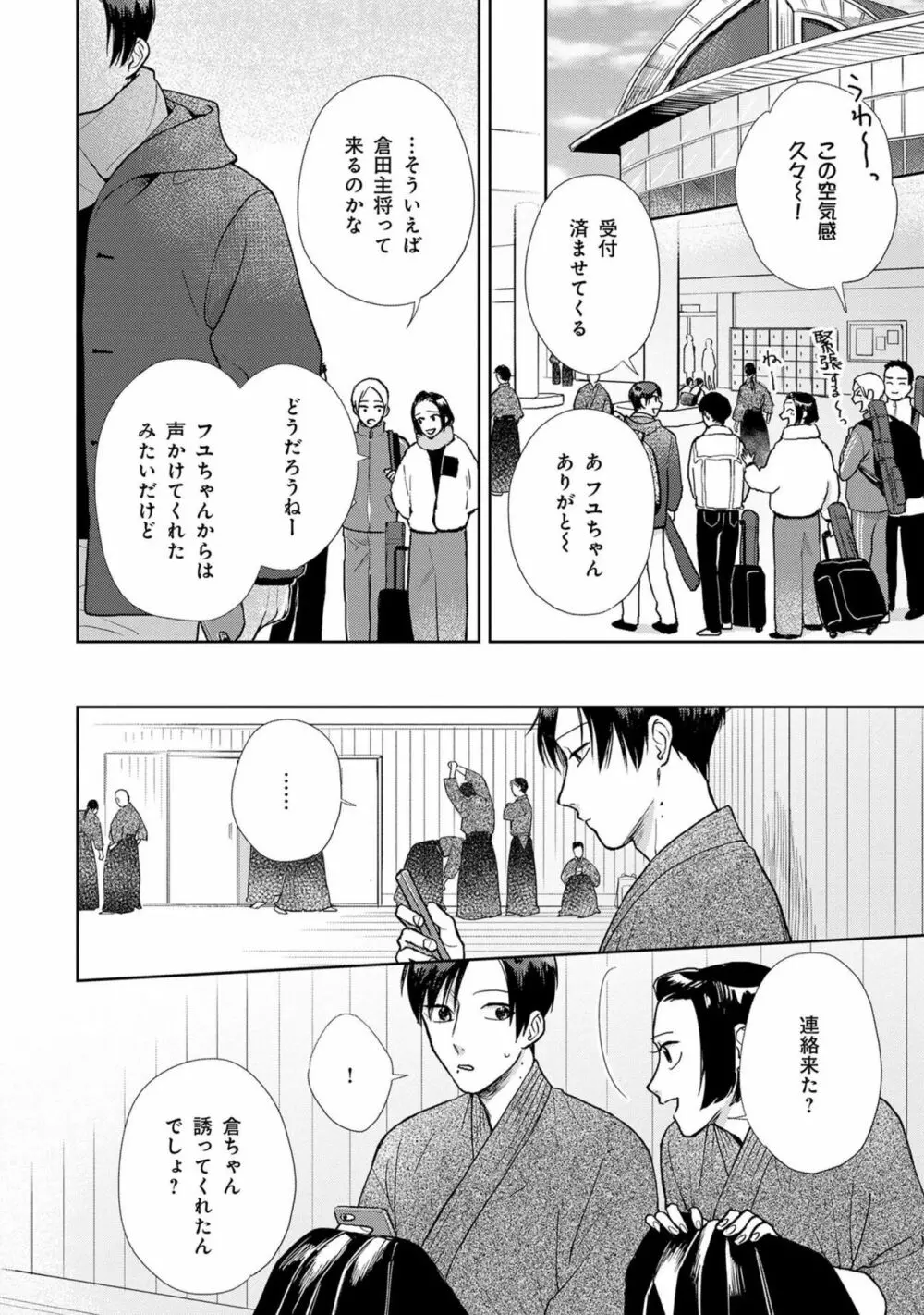 いつくしむ、さを鹿の声 Page.119