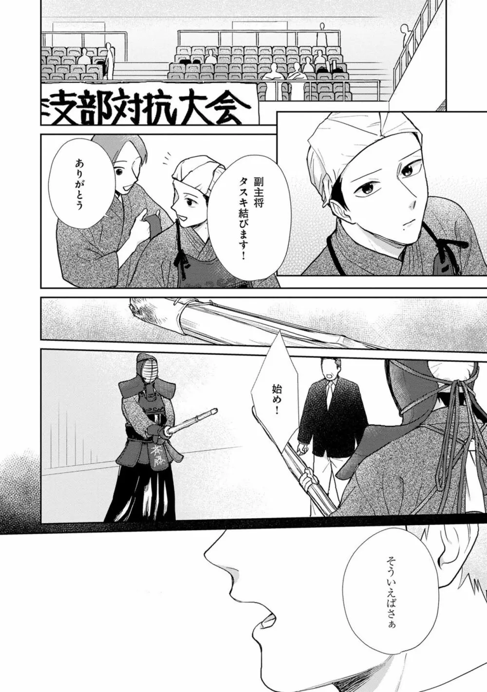 いつくしむ、さを鹿の声 Page.123