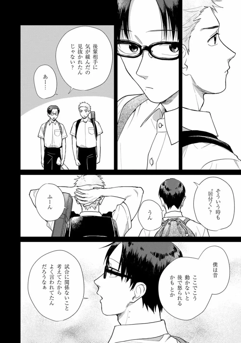 いつくしむ、さを鹿の声 Page.125