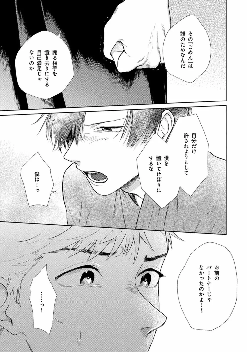 いつくしむ、さを鹿の声 Page.132